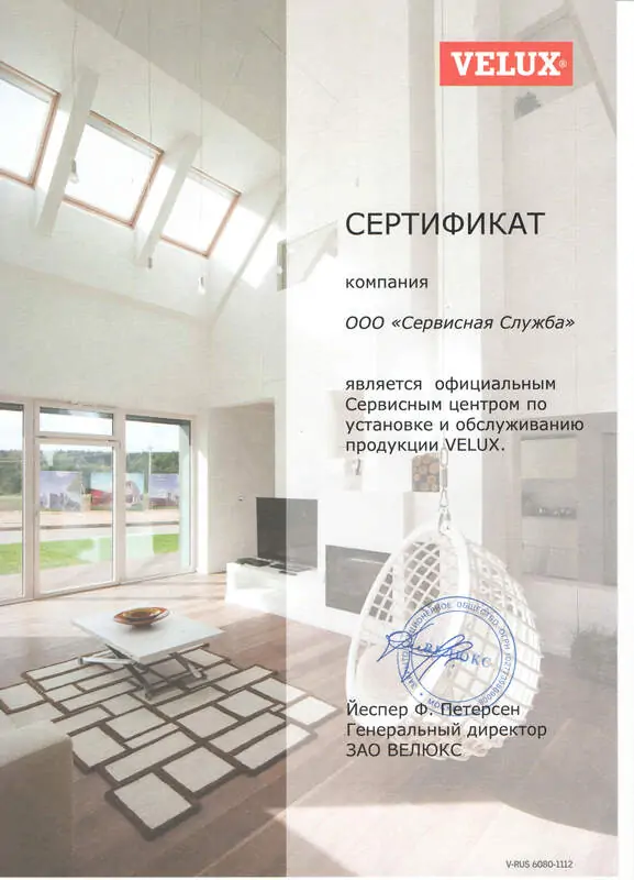 Официальный сервисный центр VELUX